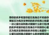 想你的夜多希望你能在我身边不知道你心里能否为我改变想你的夜求你再让我爱你一边让爱在回到原点猜猜什么歌介绍(想你的夜多希望你能在我身边不知道你心里能否为我改变想你的夜求你再让我爱你一边让爱在回到原点猜猜什么歌详细情况如何)