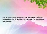 网上有人说今年1月30号会拍八仙全传之仙魔大战(是不是真的啊介绍 网上有人说今年1月30号会拍八仙全传之仙魔大战 是不是真的啊详细情况如何)