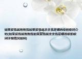 如果爱我就抱抱我如果爱我就亲亲我是哪首歌的歌词介绍(如果爱我就抱抱我如果爱我就亲亲我是哪首歌的歌词详细情况如何)