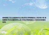 旗袍展现了东方含蓄美你怎么看(你见过穿旗袍的女人有多美介绍 旗袍展现了东方含蓄美你怎么看 你见过穿旗袍的女人有多美详细情况如何)