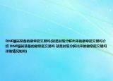 DNF镶嵌装备的徽章能交易吗(就是时装分解出来的徽章能交易吗介绍 DNF镶嵌装备的徽章能交易吗 就是时装分解出来的徽章能交易吗详细情况如何)