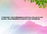 PDD肿瘤长到接近12厘米估计要暂停直播网友评论多是年轻时太狂您怎么看介绍(PDD肿瘤长到接近12厘米估计要暂停直播网友评论多是年轻时太狂您怎么看详细情况如何)