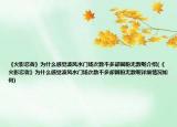 《火影忍者》为什么感觉波风水门场次数不多却圈粉无数呢介绍(《火影忍者》为什么感觉波风水门场次数不多却圈粉无数呢详细情况如何)