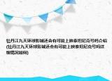 牡丹江九天环球影城还会有可能上映泰坦尼克号吗介绍(牡丹江九天环球影城还会有可能上映泰坦尼克号吗详细情况如何)