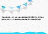 劳动力需求是一种什么扩大就业最根本的还是要靠经济介绍(劳动力需求是一种什么扩大就业最根本的还是要靠经济详细情况如何)