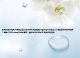 否有效很大程度上要建立在对方防守失误的基础上属于进攻机会主义介绍(否有效很大程度上要建立在对方防守失误的基础上属于进攻机会主义详细情况如何)