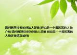 请问甦翔投资的创始人是谁(听说是一个很厉害的人物介绍 请问甦翔投资的创始人是谁 听说是一个很厉害的人物详细情况如何)