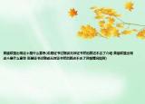 英雄联盟出现这个是什么意思(说是证书过期或无效证书然后就进不去了介绍 英雄联盟出现这个是什么意思 说是证书过期或无效证书然后就进不去了详细情况如何)