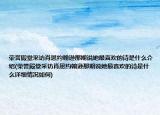荣誉殿堂采访肖恩约翰逊那期说她最喜欢的诗是什么介绍(荣誉殿堂采访肖恩约翰逊那期说她最喜欢的诗是什么详细情况如何)