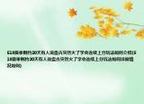 S18赛季剩约20天有人说盘古突然火了学会连续上分玩法如何介绍(S18赛季剩约20天有人说盘古突然火了学会连续上分玩法如何详细情况如何)