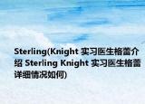 Sterling(Knight 实习医生格蕾介绍 Sterling Knight 实习医生格蕾详细情况如何)