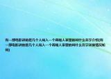 有一部电影讲的是几个人闯入一个聋哑人家里的叫什么名字介绍(有一部电影讲的是几个人闯入一个聋哑人家里的叫什么名字详细情况如何)