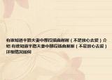 有谁知道半路夫妻中那段插曲谢谢（不是放心去爱）介绍 有谁知道半路夫妻中那段插曲谢谢（不是放心去爱）详细情况如何
