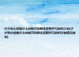 步步惊心续集什么时候开拍啊还是桐华写的吗介绍(步步惊心续集什么时候开拍啊还是桐华写的吗详细情况如何)