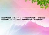 教室里讲桌的表面是（(）形