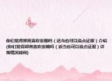 你们觉得郑爽喜欢张翰吗（适当也可以说点证据）介绍(你们觉得郑爽喜欢张翰吗（适当也可以说点证据）详细情况如何)