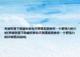 英雄联盟下路疲软谁有开黑骚套路推荐一个要强力的介绍(英雄联盟下路疲软谁有开黑骚套路推荐一个要强力的详细情况如何)