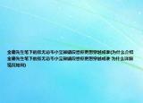 金庸先生笔下的张无忌韦小宝郭靖段誉你更想穿越成谁(为什么介绍 金庸先生笔下的张无忌韦小宝郭靖段誉你更想穿越成谁 为什么详细情况如何)