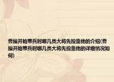 曹操开始带兵时哪几员大将先投靠他的介绍(曹操开始带兵时哪几员大将先投靠他的详细情况如何)