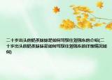 二十岁出头的奶茶妹妹是如何驾驭住刘强东的介绍(二十岁出头的奶茶妹妹是如何驾驭住刘强东的详细情况如何)