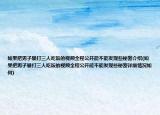 如果把男子暴打三人吃饭的视频全程公开能不能发现些秘密介绍(如果把男子暴打三人吃饭的视频全程公开能不能发现些秘密详细情况如何)