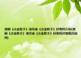 港剧《点金胜手》演员表《点金胜手》好看吗介绍(港剧《点金胜手》演员表《点金胜手》好看吗详细情况如何)