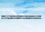 请教两个关于F3的问题以及深圳哪有好点的比亚迪维修店介绍(请教两个关于F3的问题以及深圳哪有好点的比亚迪维修店详细情况如何)