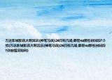 万达影城影讯大明宫店(神笔马良)26日有几场,都是nz那些时间段?介绍(万达影城影讯大明宫店(神笔马良)26日有几场,都是nz那些时间段?详细情况如何)