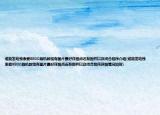 谁能发给我索爱K800刷机教程有图片最好详细点还有固件以及闭合程序介绍(谁能发给我索爱K800刷机教程有图片最好详细点还有固件以及闭合程序详细情况如何)