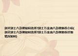 剑灵剑士八卦牌如何选择?剑士万金油八卦牌推荐介绍(剑灵剑士八卦牌如何选择?剑士万金油八卦牌推荐详细情况如何)