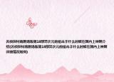名侦探柯南剧场版第18部异次元的狙击手什么时候在国内上映啊介绍(名侦探柯南剧场版第18部异次元的狙击手什么时候在国内上映啊详细情况如何)