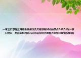 一家三口想在三月底去杭州玩几天有没有好点的景点介绍介绍(一家三口想在三月底去杭州玩几天有没有好点的景点介绍详细情况如何)