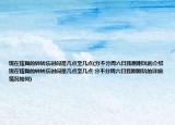 现在炫舞的转转乐时间是几点至几点(分不分周六日我刚刚玩的介绍 现在炫舞的转转乐时间是几点至几点 分不分周六日我刚刚玩的详细情况如何)