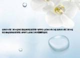 活佛济公第二部大结局不是结局呀赶紧排第三部呀什么时候上映介绍(活佛济公第二部大结局不是结局呀赶紧排第三部呀什么时候上映详细情况如何)