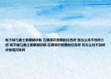 地下城与勇士雾都赫伊斯 在哪领开雾都的任务呀 我怎么找不到呀介绍 地下城与勇士雾都赫伊斯 在哪领开雾都的任务呀 我怎么找不到呀详细情况如何