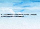 有一个女主刚结婚就死了的电影后来把她老公身边不好的人都杀介绍(有一个女主刚结婚就死了的电影后来把她老公身边不好的人都杀详细情况如何)