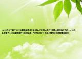 cs1.6怎么下载了个CS火箭筒插件(买)完全版+PODBot补丁(不能上网对战了介绍 cs1.6怎么下载了个CS火箭筒插件(买)完全版+PODBot补丁 不能上网对战了详细情况如何)