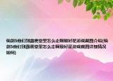 仙剑3他们到霹雳堂里怎么走啊最好是游戏截图介绍(仙剑3他们到霹雳堂里怎么走啊最好是游戏截图详细情况如何)