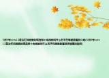 5月9号cctv12普法栏目剧爱的谎言那个电视剧叫什么名字在哪里能看到介绍(5月9号cctv12普法栏目剧爱的谎言那个电视剧叫什么名字在哪里能看到详细情况如何)