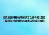 洛克王国阿基拉喷射机怎么得介绍(洛克王国阿基拉喷射机怎么得详细情况如何)