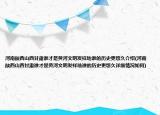河南陕西山西甘肃谁才是黄河文明发祥地谁的历史更悠久介绍(河南陕西山西甘肃谁才是黄河文明发祥地谁的历史更悠久详细情况如何)