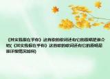 《其实我很在乎你》这首歌的歌词还有它的原唱是谁介绍(《其实我很在乎你》这首歌的歌词还有它的原唱是谁详细情况如何)