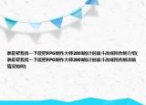 谁能帮我找一下能把RPG制作大师2003的计时战斗改成回合制介绍(谁能帮我找一下能把RPG制作大师2003的计时战斗改成回合制详细情况如何)