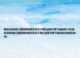 魔发奇缘电影完整版国语版中英文字幕在线等不要下载链接介绍(魔发奇缘电影完整版国语版中英文字幕在线等不要下载链接详细情况如何)