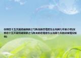 仅相恋十五天就结婚章龄之与陈龙的恋情是怎么巩固七年的介绍(仅相恋十五天就结婚章龄之与陈龙的恋情是怎么巩固七年的详细情况如何)