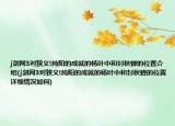 j剑网3对狭义!纯阳的成就的杨叶中和封秋蝉的位置介绍(j剑网3对狭义!纯阳的成就的杨叶中和封秋蝉的位置详细情况如何)