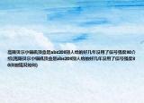 高斯贝尔小锅机顶盒是abs208别人给的好几年没用了信号强度80介绍(高斯贝尔小锅机顶盒是abs208别人给的好几年没用了信号强度80详细情况如何)