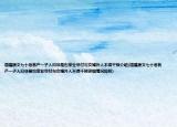 遗嘱原文七十老翁产一子人曰非是也家业尽付与女婿外人不得干预介绍(遗嘱原文七十老翁产一子人曰非是也家业尽付与女婿外人不得干预详细情况如何)
