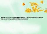 哪里有欢天喜地七仙女的小游戏只要是仙女的就行好了我给追分介绍(哪里有欢天喜地七仙女的小游戏只要是仙女的就行好了我给追分详细情况如何)