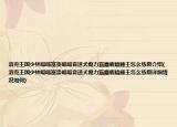 洛克王国少林呱呱富贵呱呱音速犬魔力猫麋鹿瞌睡王怎么练级介绍(洛克王国少林呱呱富贵呱呱音速犬魔力猫麋鹿瞌睡王怎么练级详细情况如何)